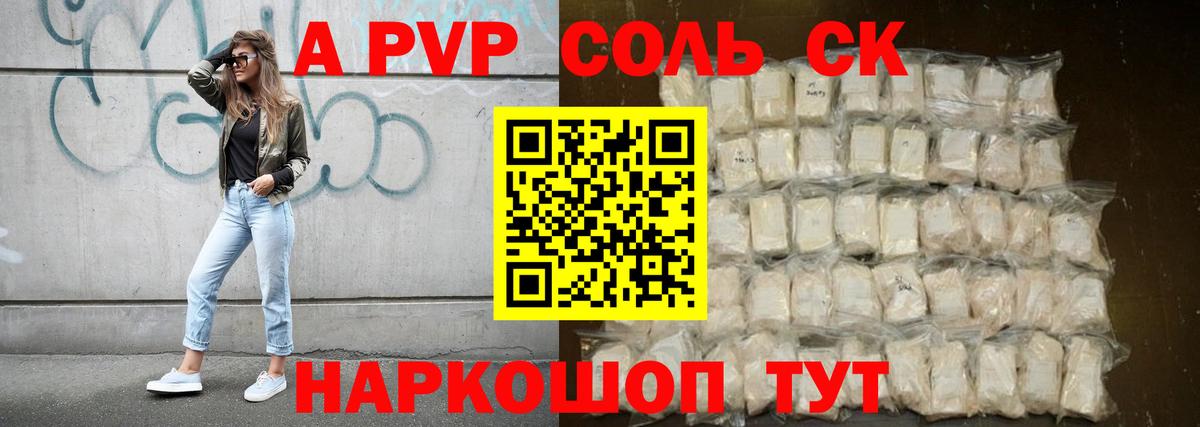 A PVP Соль  Вход с VPN  Магнитогорск  Alpha-PVP кристаллы  А ПВП СК КРИС 