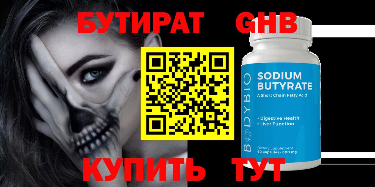 Магнитогорск  БУТИРАТ вода  Вход с VPN 