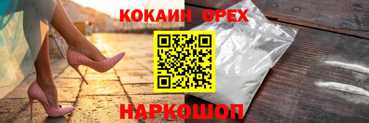 КОКАИН  КОКАИН FishScale  Вход с VPN  Магнитогорск 