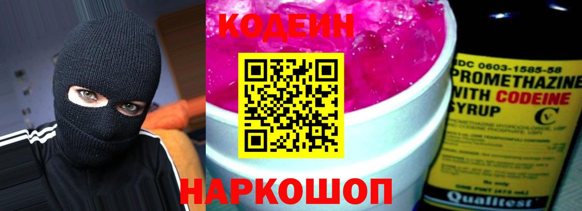 Codein напиток Lean (лин) Магнитогорск
