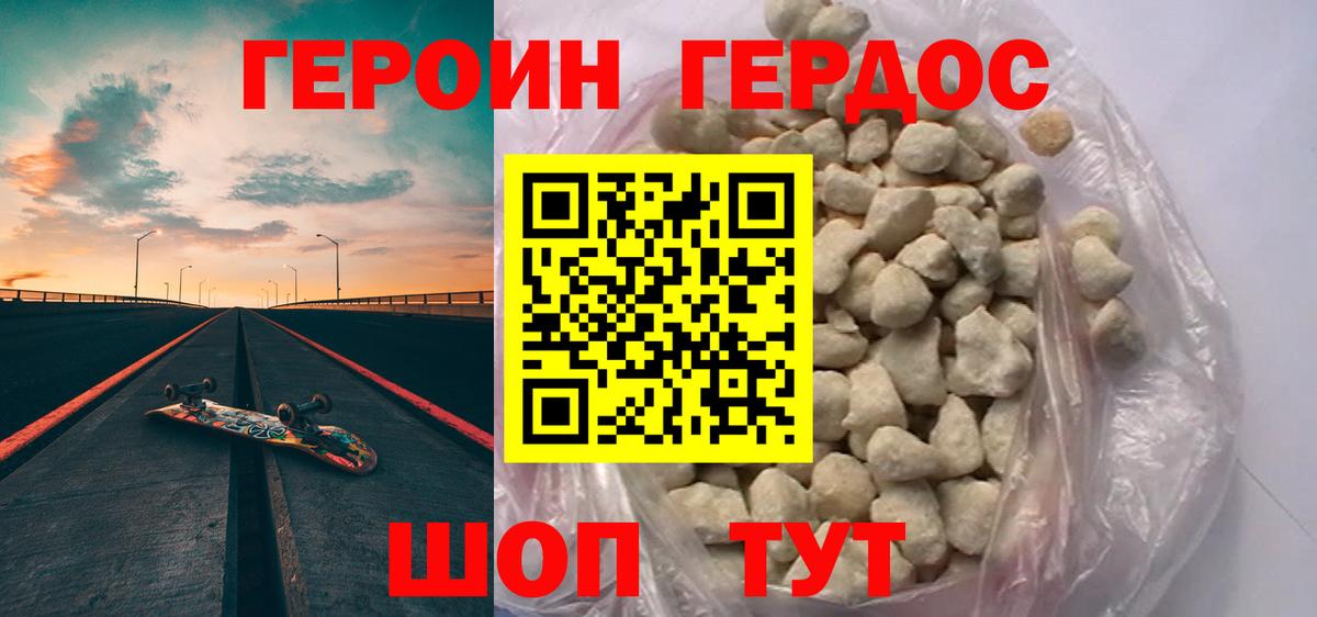 ГЕРОИН хмурый Магнитогорск