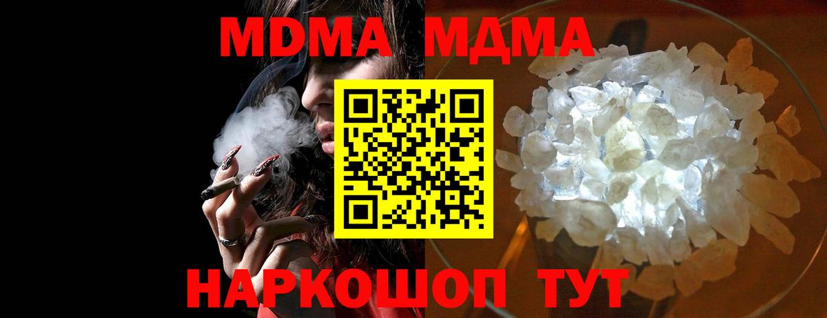 МДМА crystal  Вход с VPN  МДМА  Магнитогорск  MDMA молли 