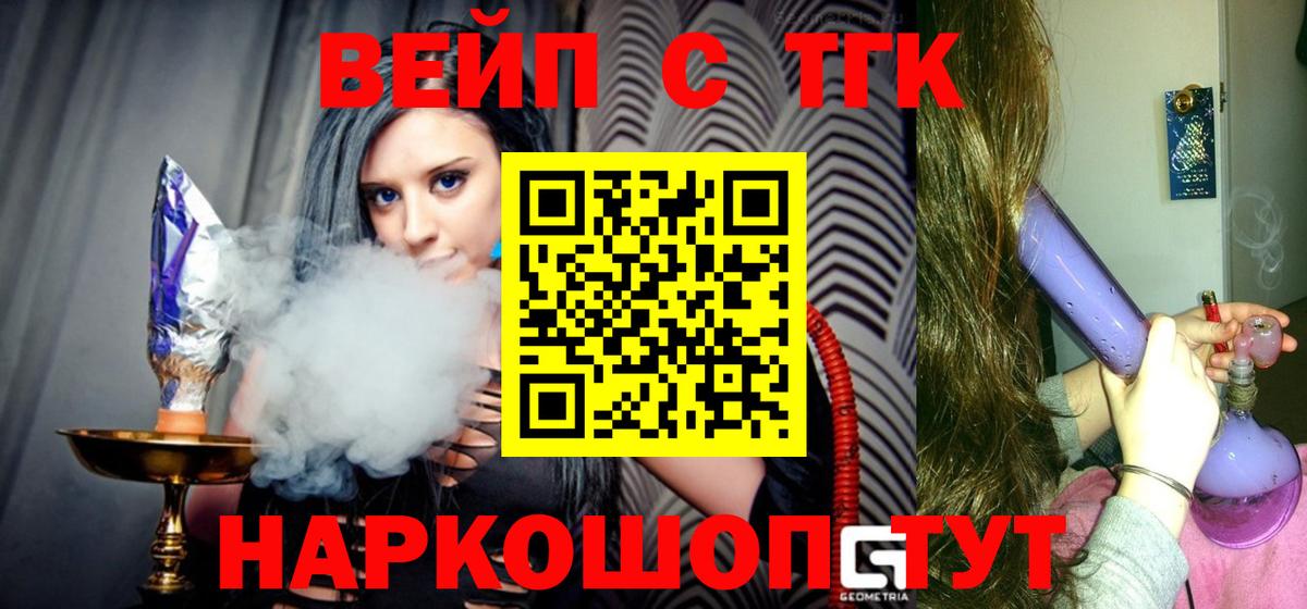 ТГК вейп с тгк Магнитогорск