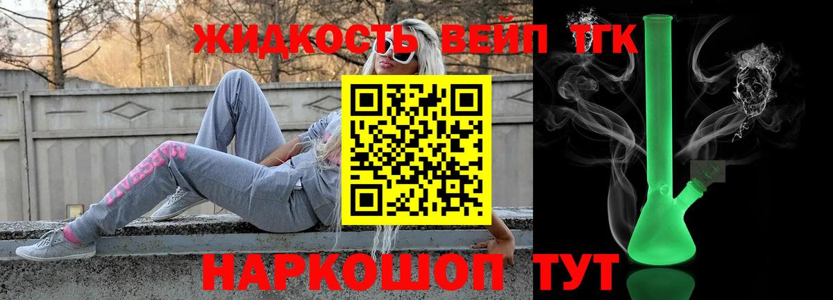 как найти   Вход с VPN  ТГК жижа  Магнитогорск  Дистиллят ТГК концентрат 